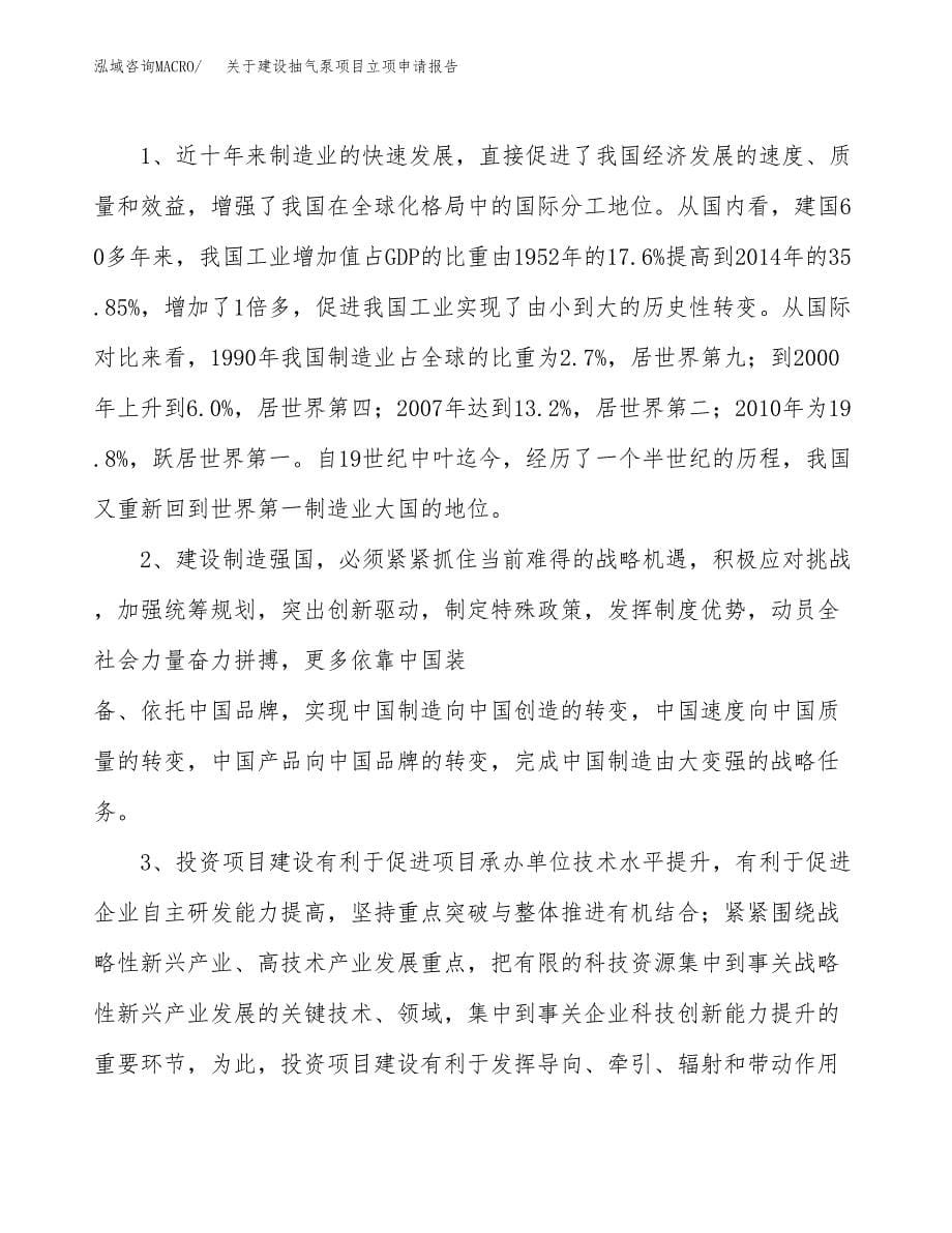 关于建设抽气泵项目立项申请报告（29亩）.docx_第5页