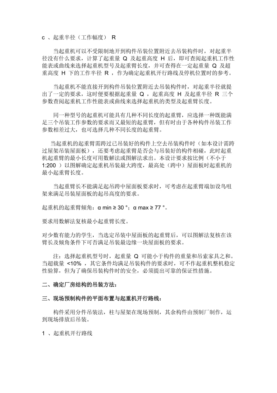 单层工业厂房结构安装施工设计指导_第2页