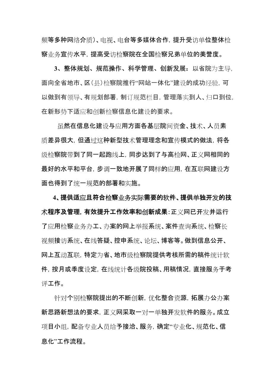 关于检察门户网站一体化建设的介绍_第3页