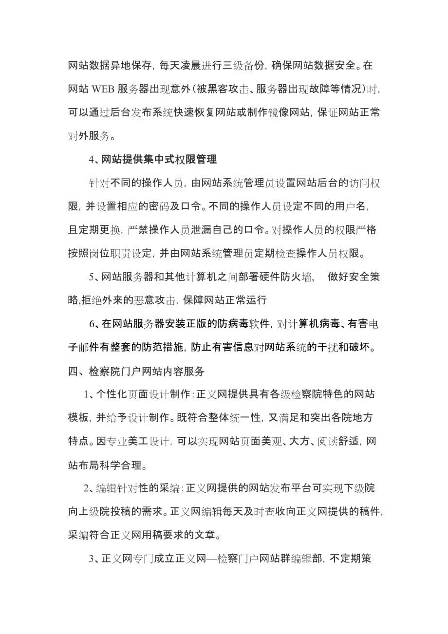 关于检察门户网站一体化建设的介绍_第5页