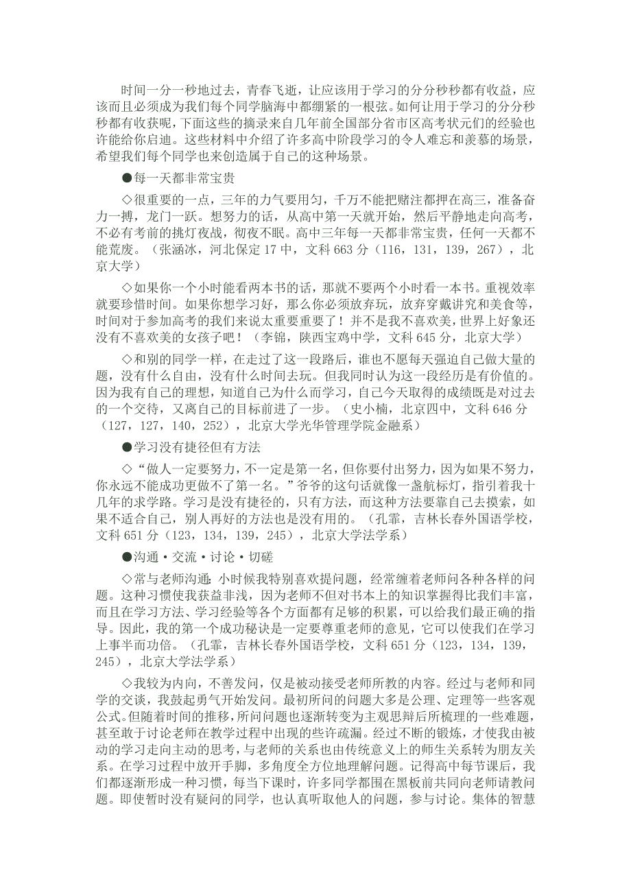 高三文科生必读的学习方法——高考状元的学习感悟_第1页