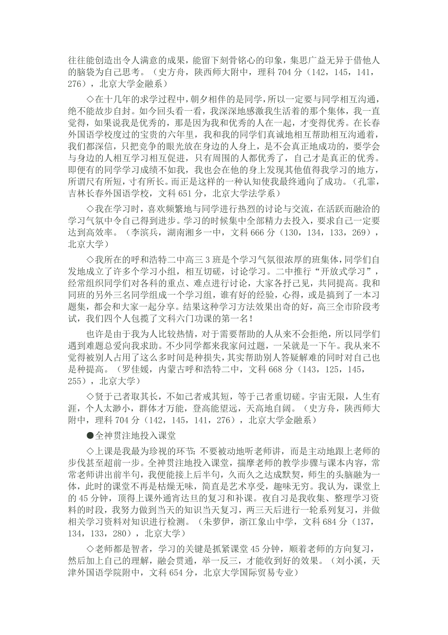 高三文科生必读的学习方法——高考状元的学习感悟_第2页