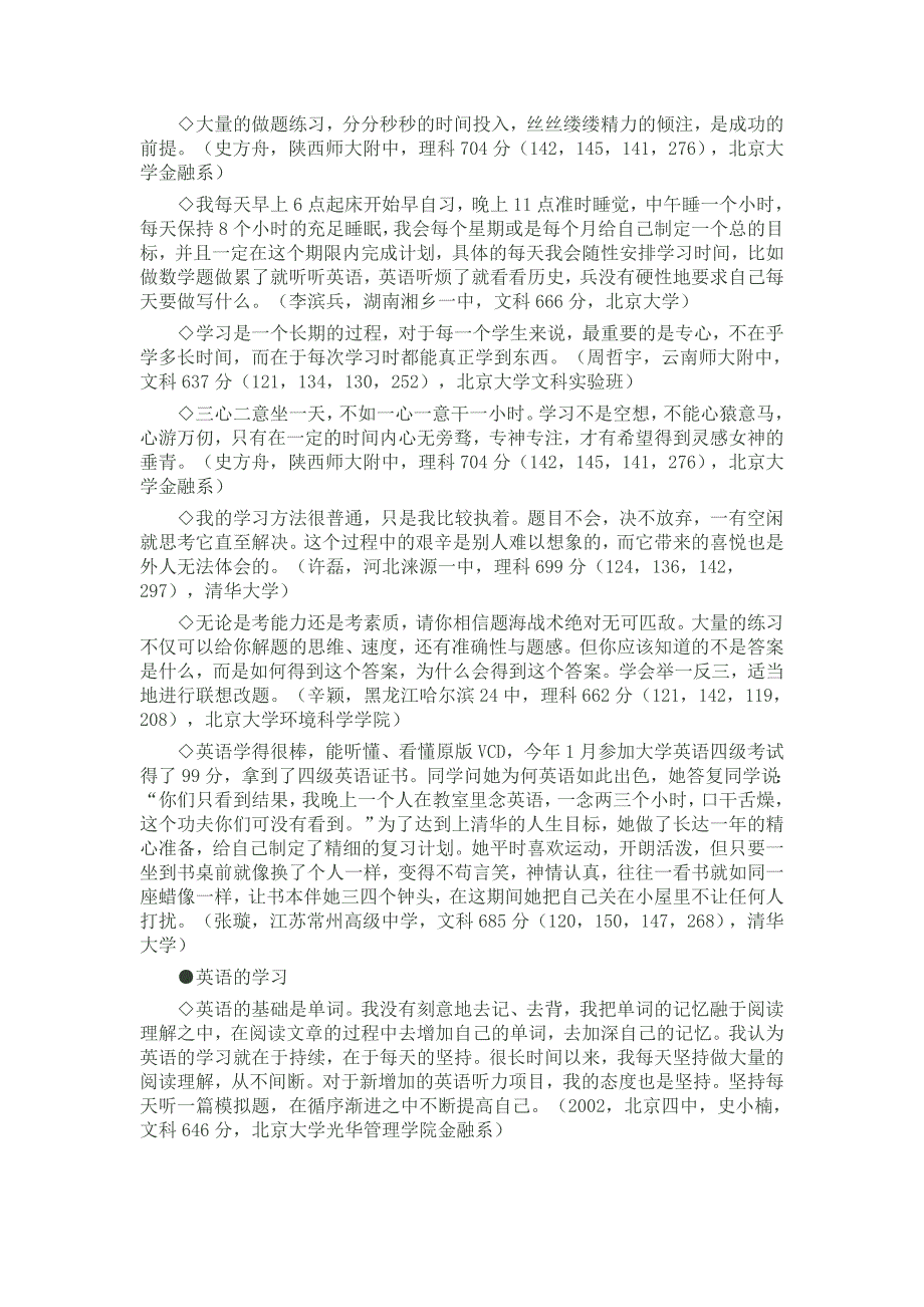 高三文科生必读的学习方法——高考状元的学习感悟_第4页