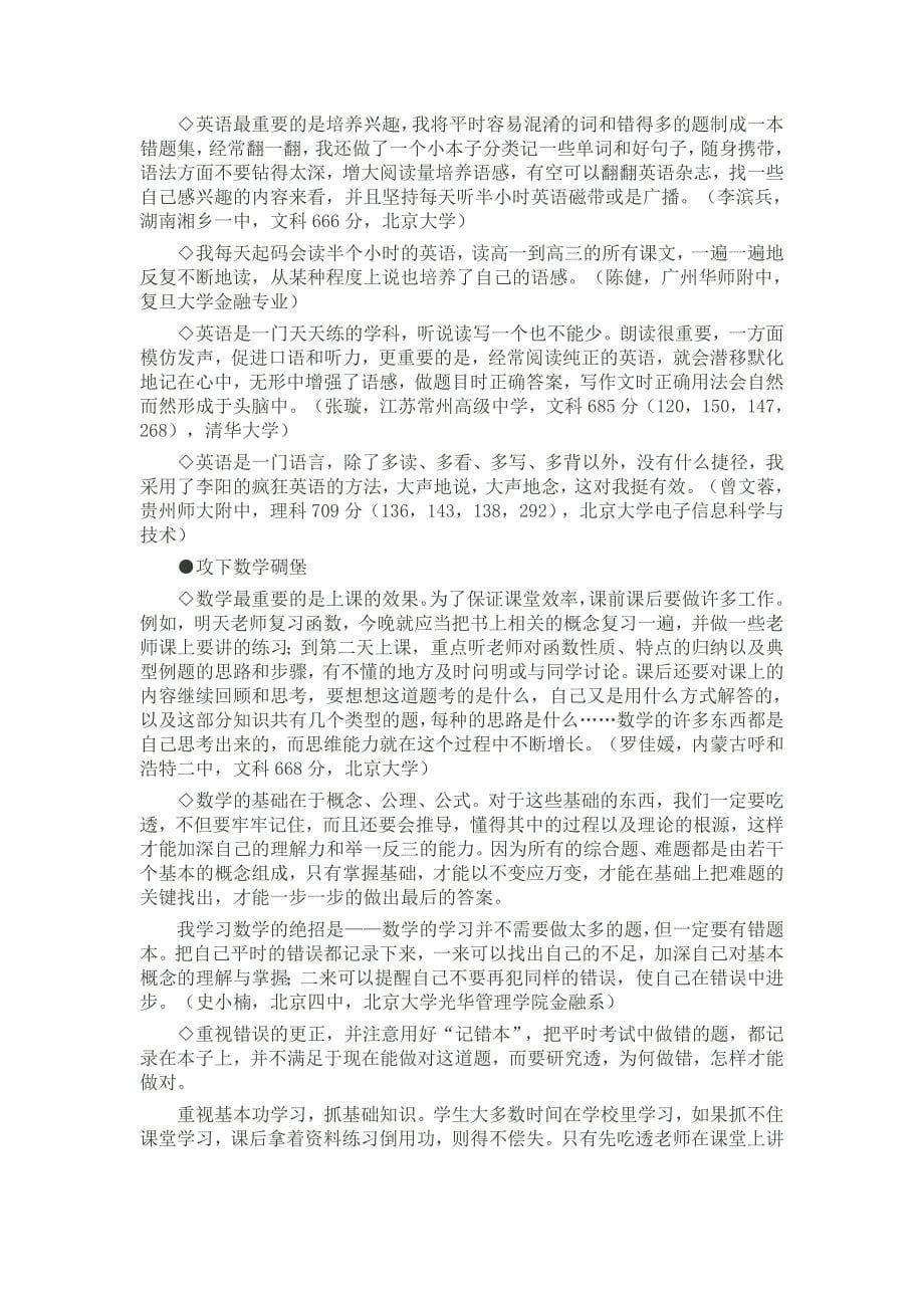 高三文科生必读的学习方法——高考状元的学习感悟_第5页