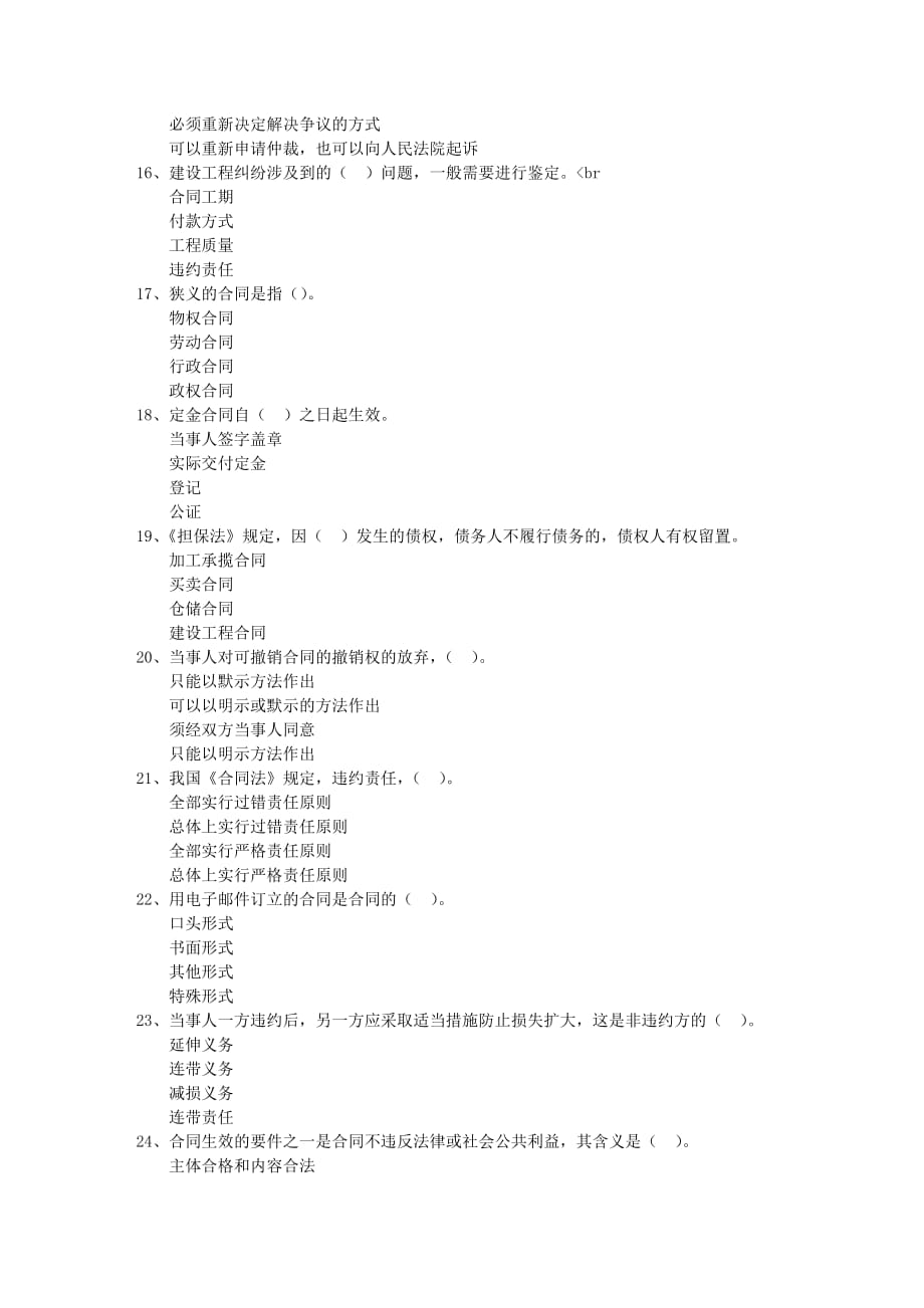 西南大学17秋0758建设法规在线作业（参考资料）_第3页