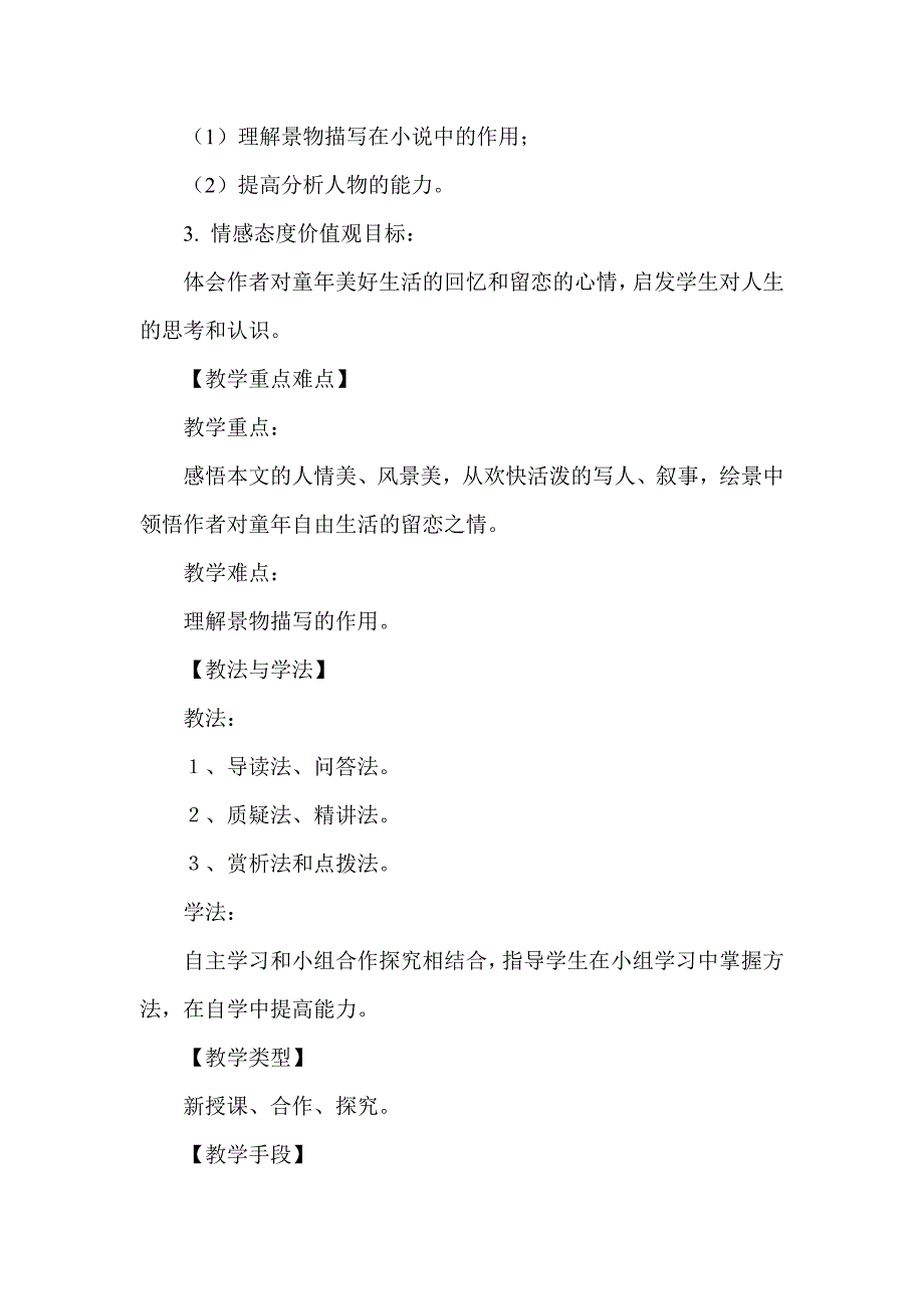 《社戏》教学设计可做公开课_第2页