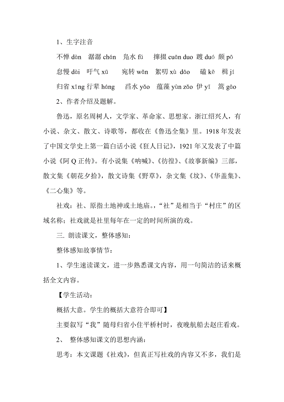 《社戏》教学设计可做公开课_第4页