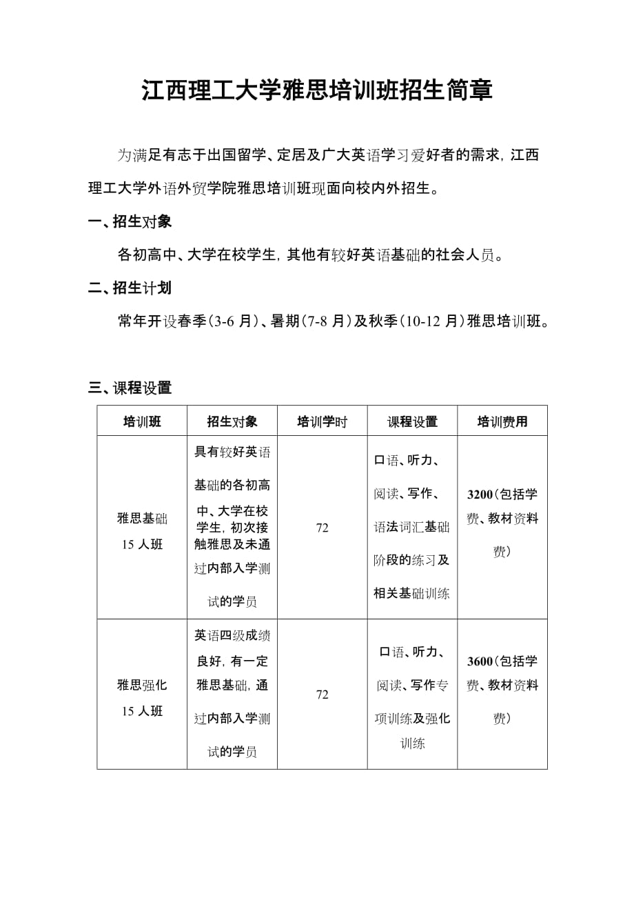 江西理工大学雅思培训班招生简章_第1页