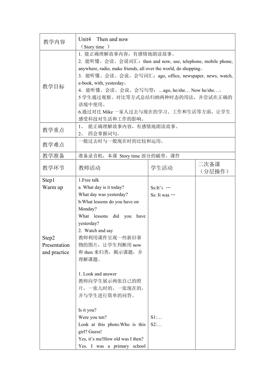 6上unit4thenandnow表格式教案_第1页