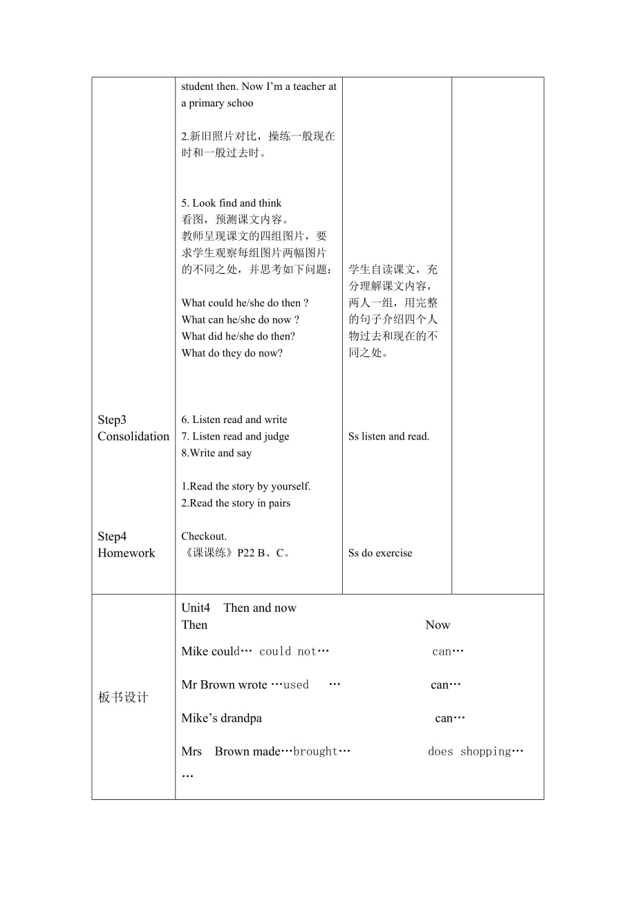 6上unit4thenandnow表格式教案_第2页