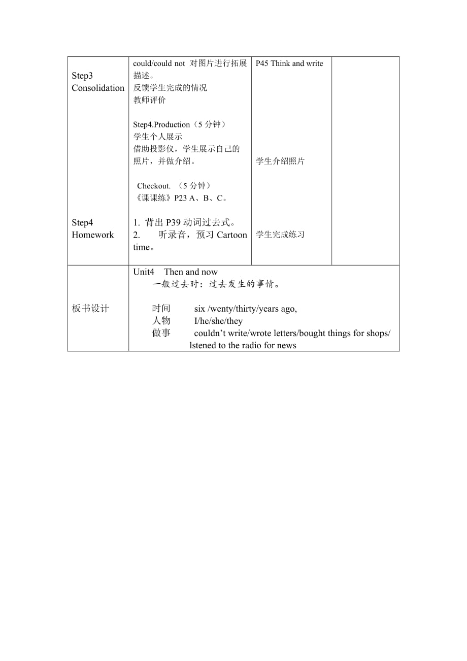 6上unit4thenandnow表格式教案_第4页