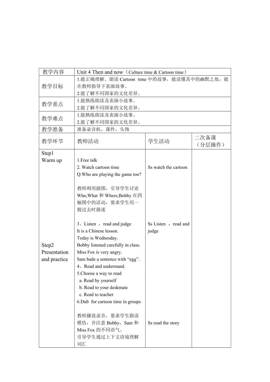 6上unit4thenandnow表格式教案_第5页