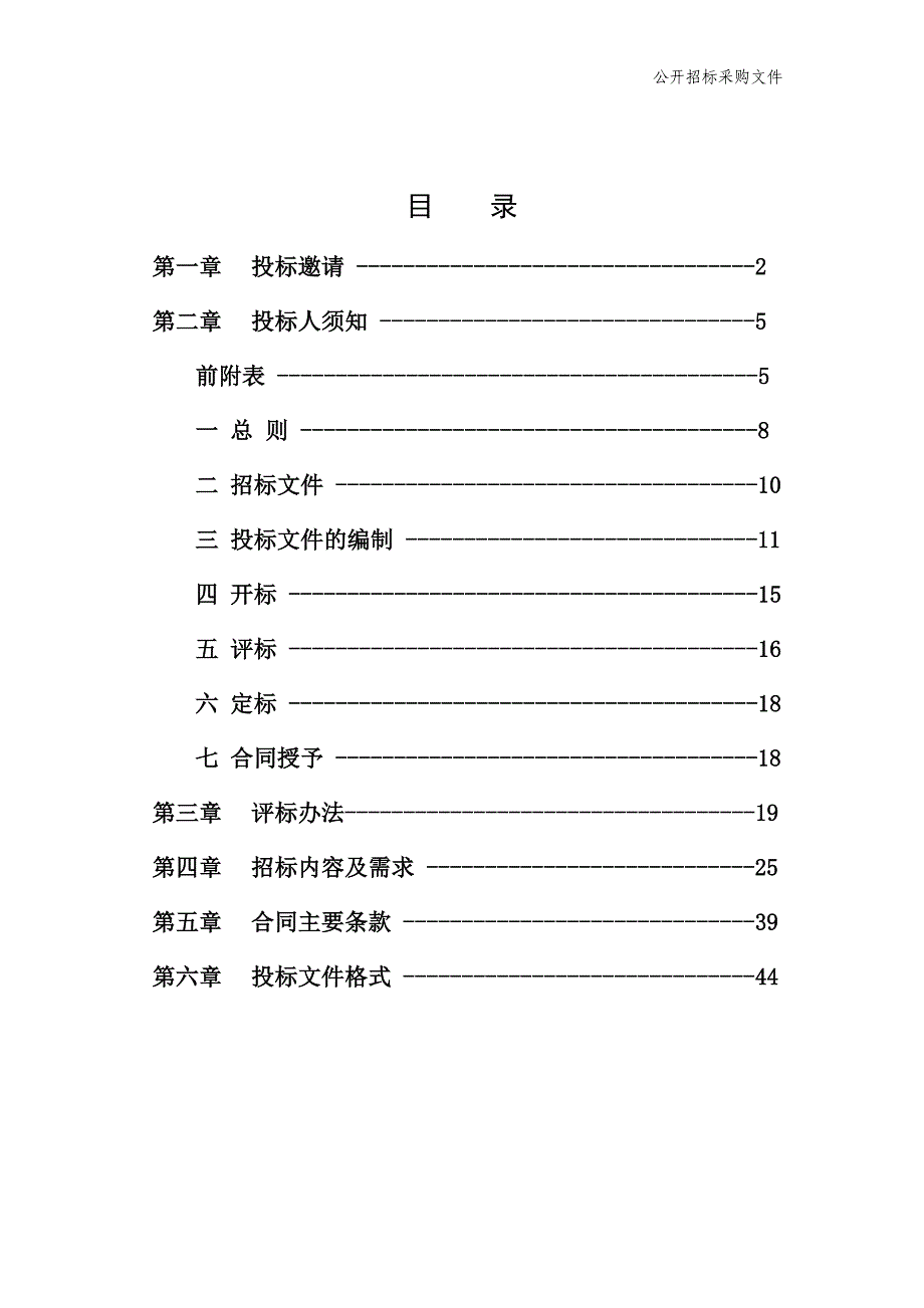 浙大附中玉泉校区理化生实验室成套改造项目招标文件_第2页