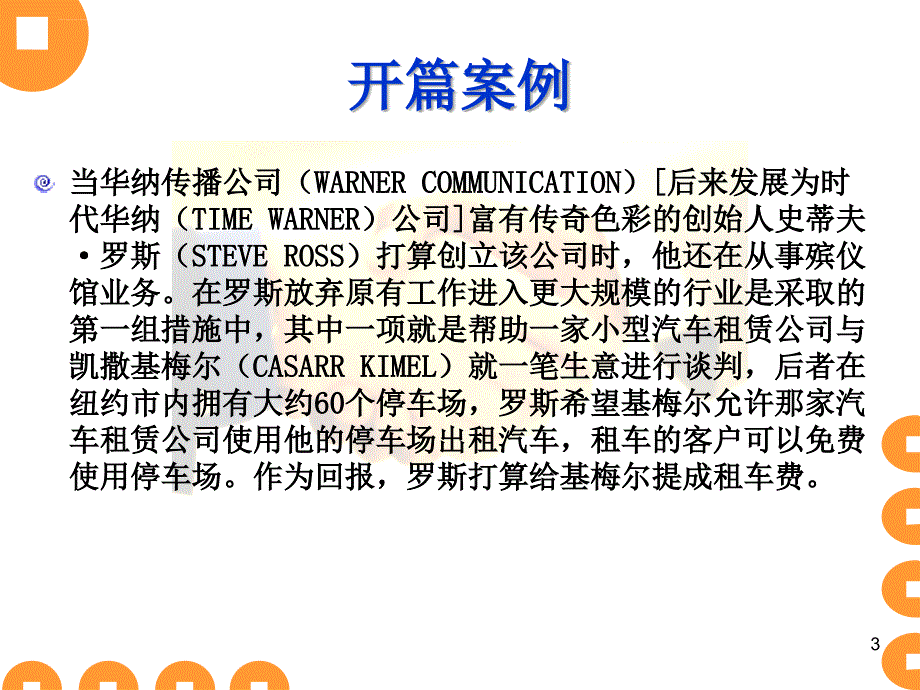 商务谈判谈判开局.ppt_第3页