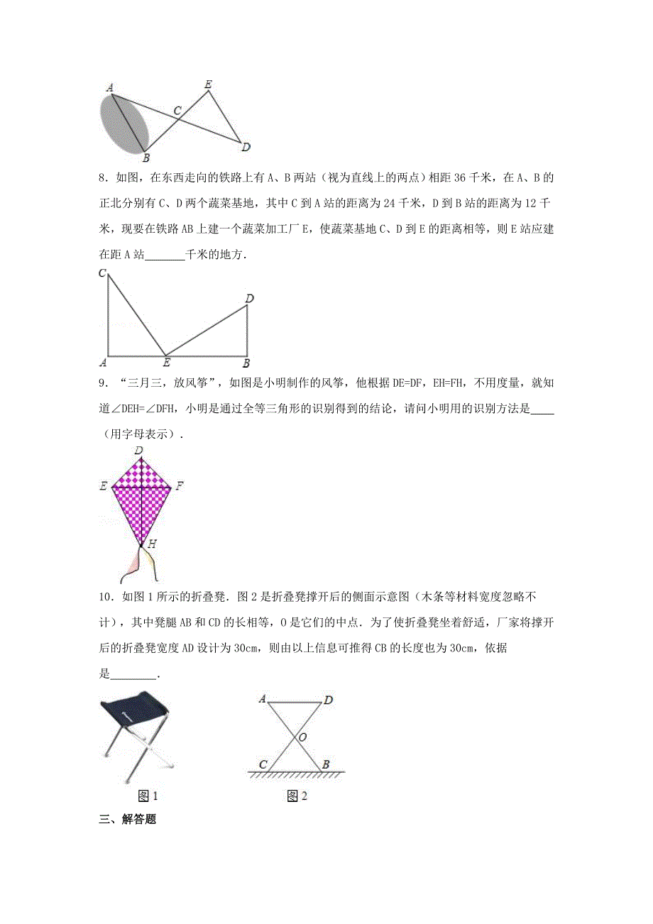 七年级数学下册45利用三角形全等测距离习题_第3页