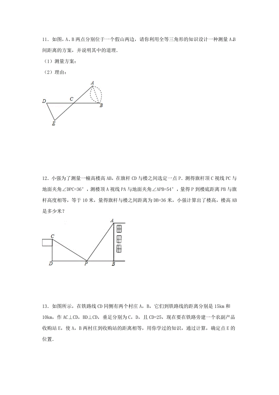 七年级数学下册45利用三角形全等测距离习题_第4页