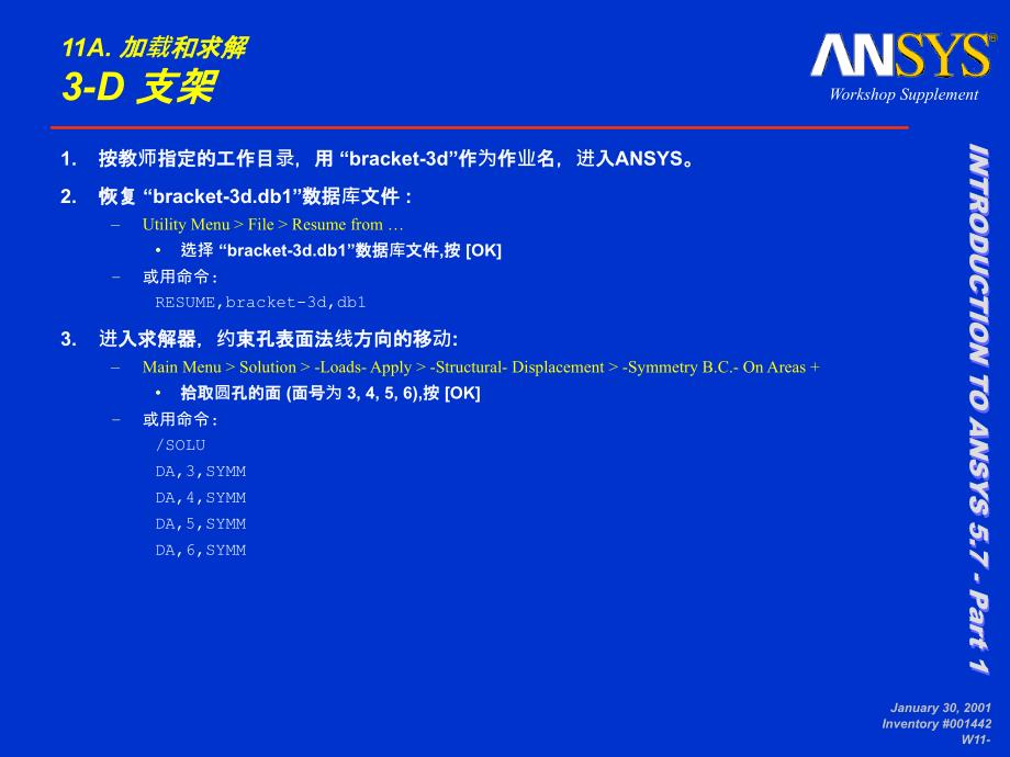 练习i-11a(加载和求解-三维支架)资料_第4页