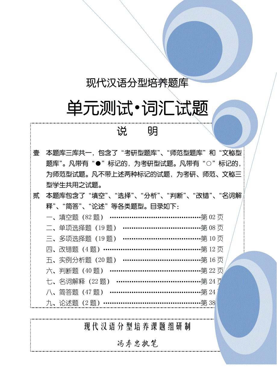 现代汉语分型培养单元测试04词汇题库 (修复的)_第1页