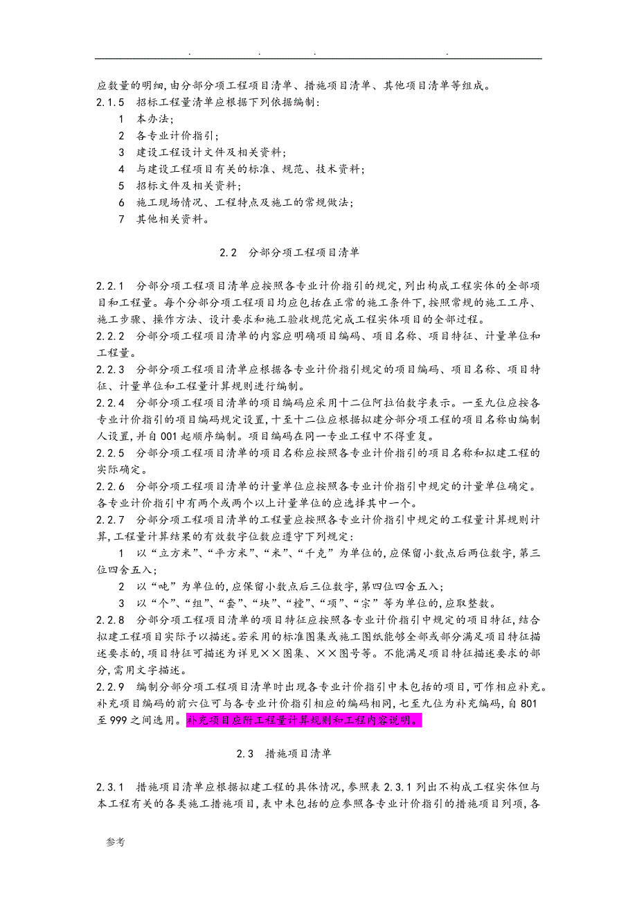 2016年计算规则与计价说明_建筑_第2页