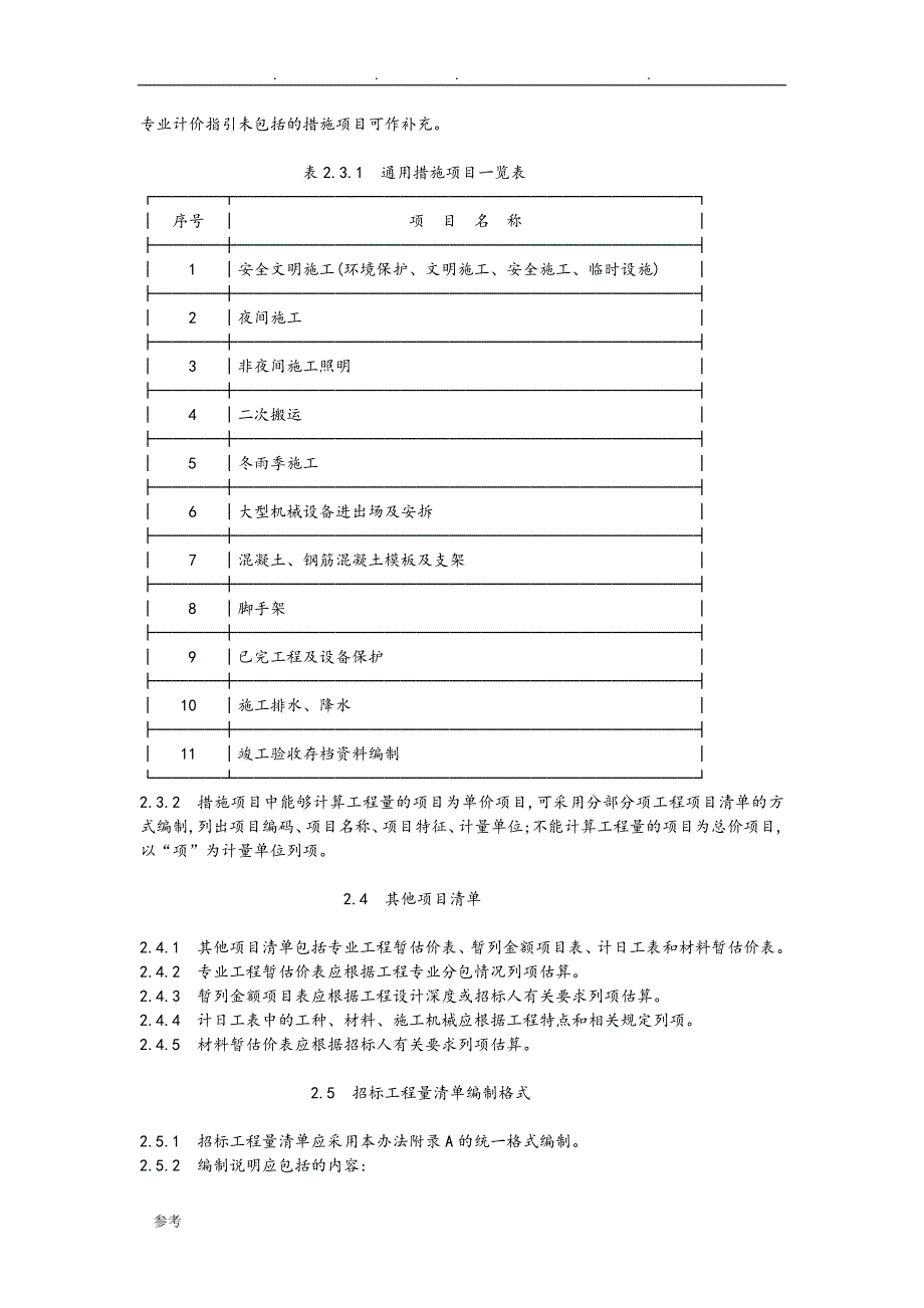 2016年计算规则与计价说明_建筑_第3页