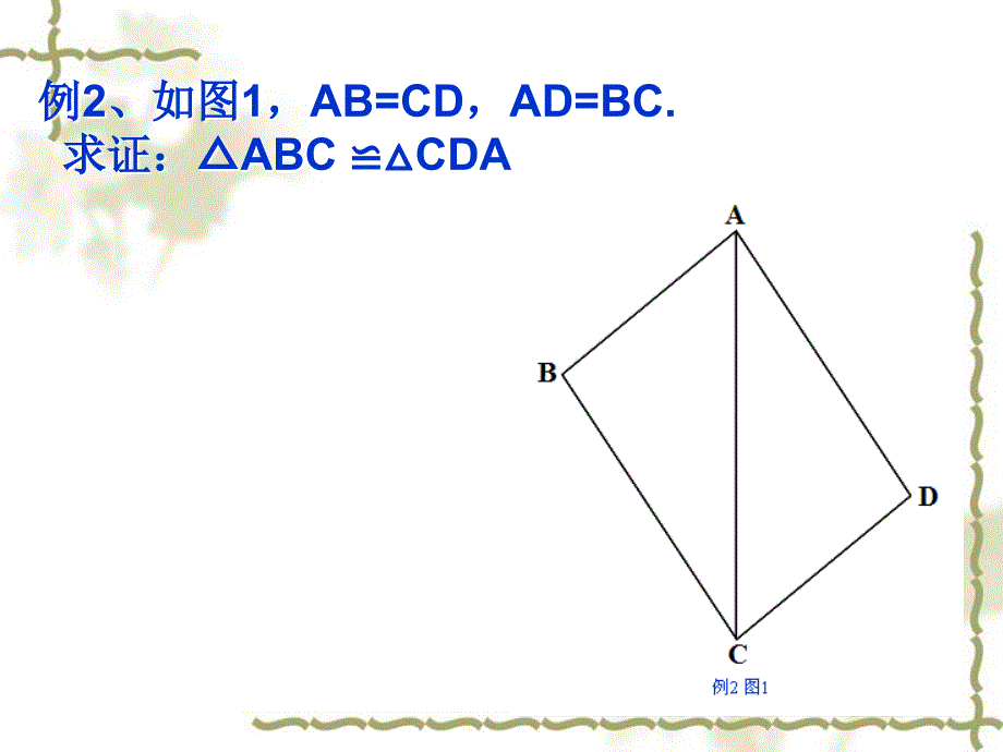 全等三角形的判定（6课时）_第4页