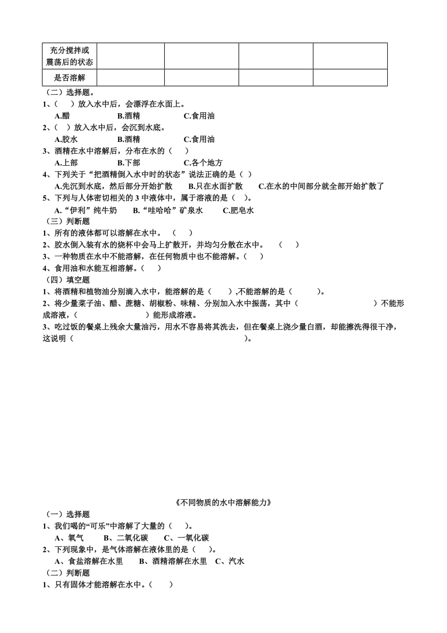 四年级科学复习二溶解_第3页