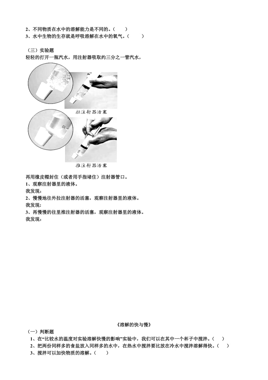 四年级科学复习二溶解_第4页