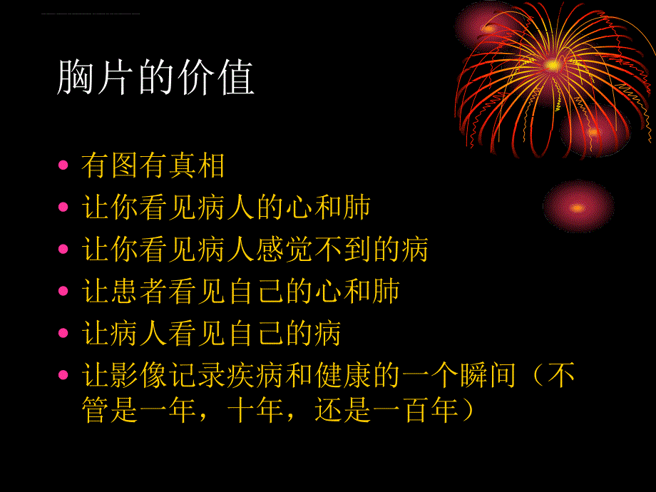 胸片在常见疾病诊断中的作用.ppt_第2页