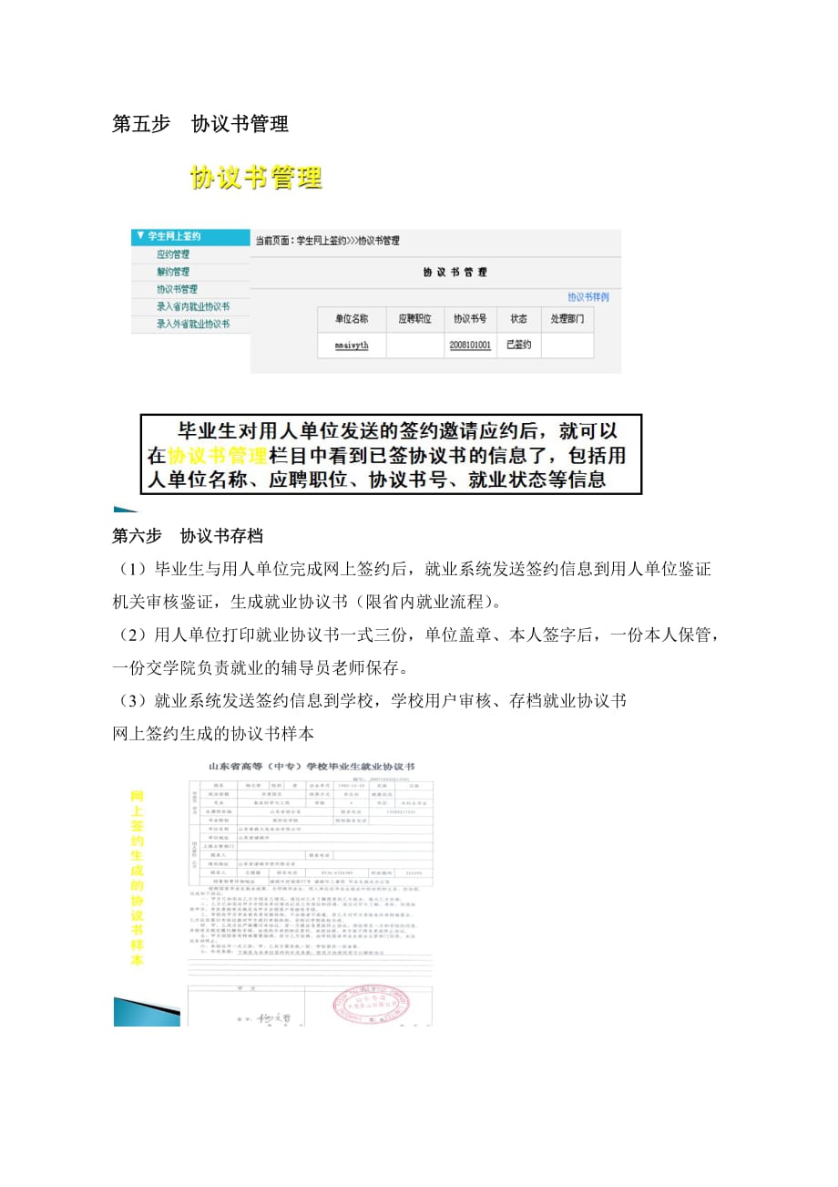 毕业生签约方式及山东高校就业信息网使用说明_第4页