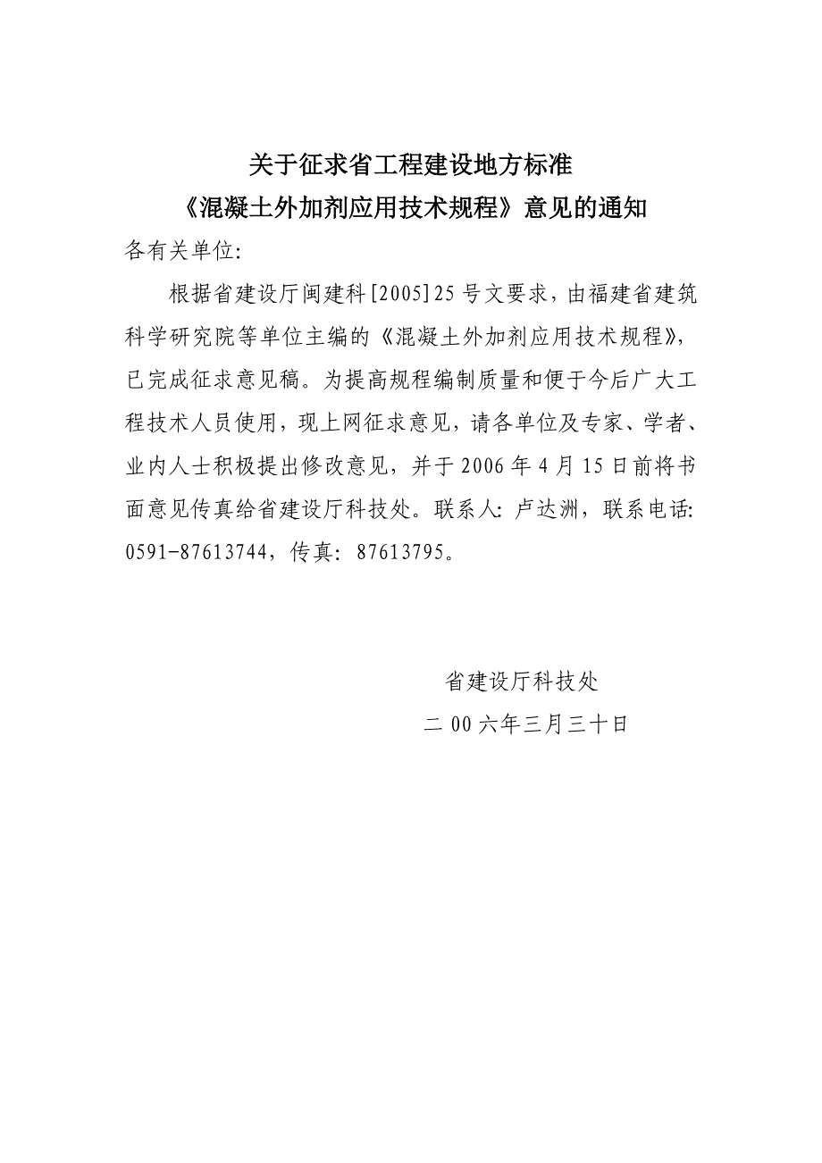 福建省工程建设标准29页_第1页