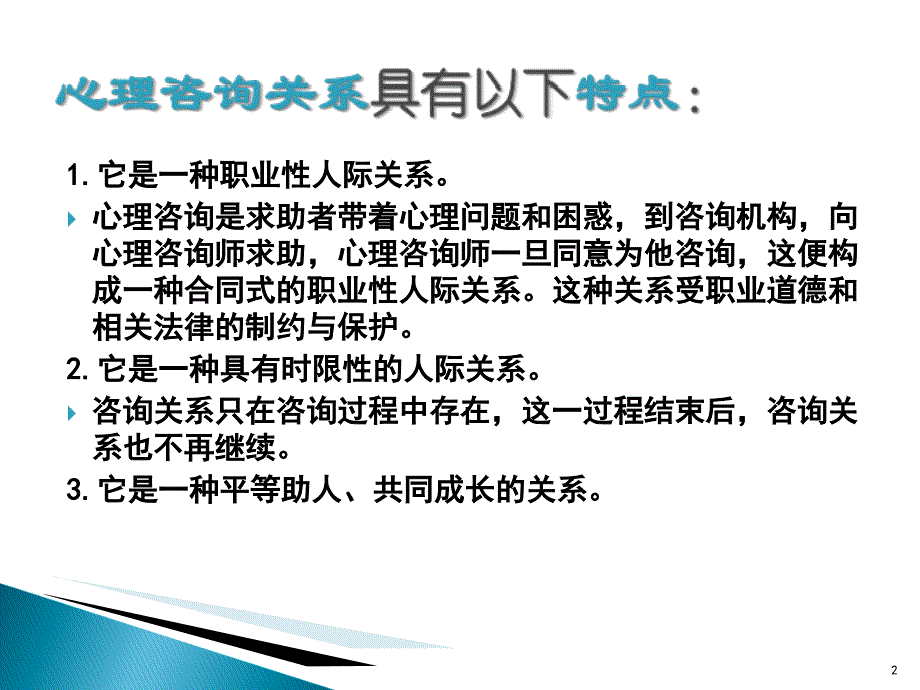 如何做一个心里咨询师_第2页