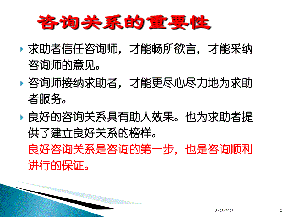 如何做一个心里咨询师_第3页