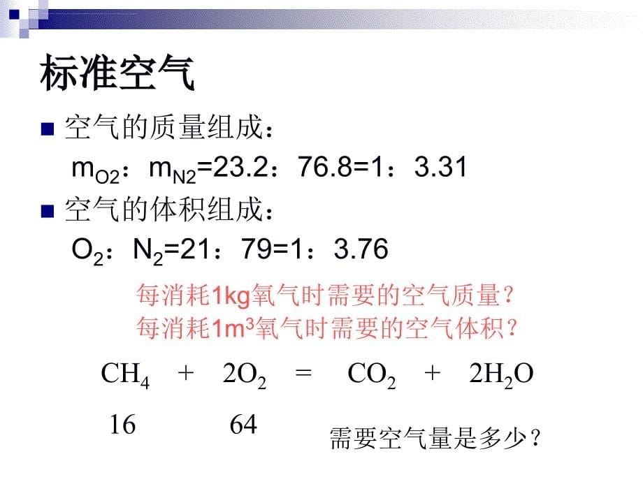 第二章-燃料燃烧计算.ppt_第5页