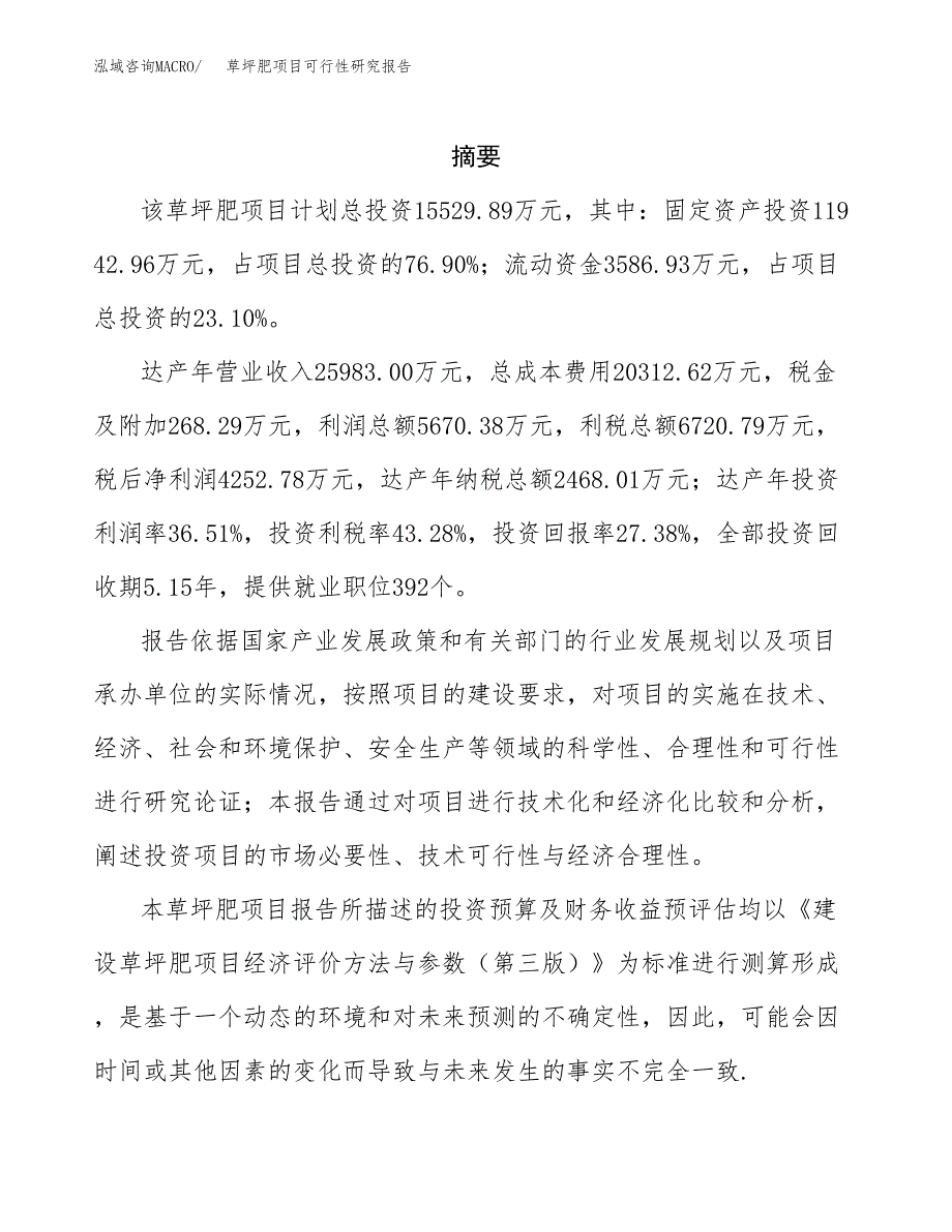 草坪肥项目可行性研究报告参考大纲目录及重点难点分析_第2页