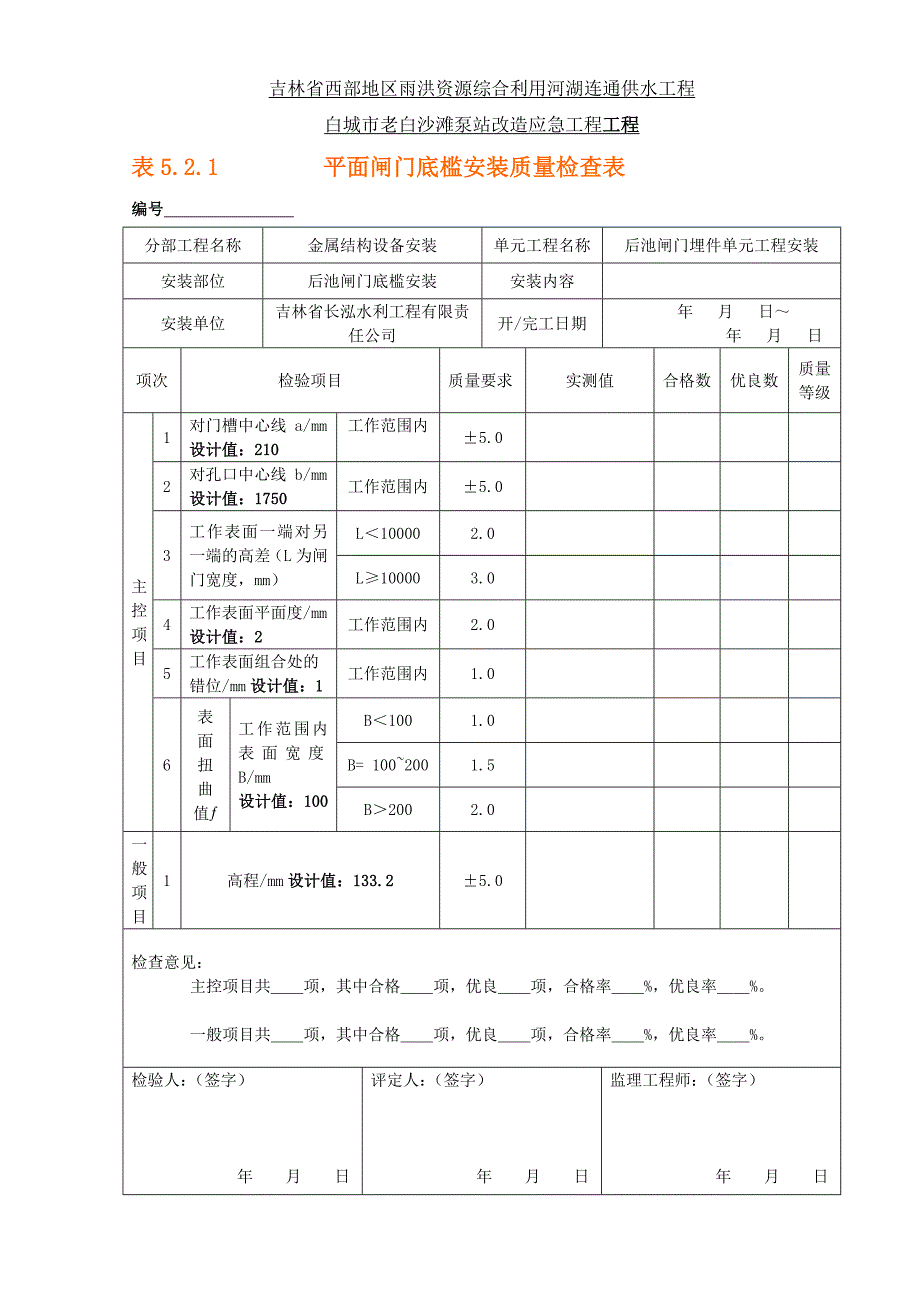 闸门(修正后,只有检查表)(2)_第2页