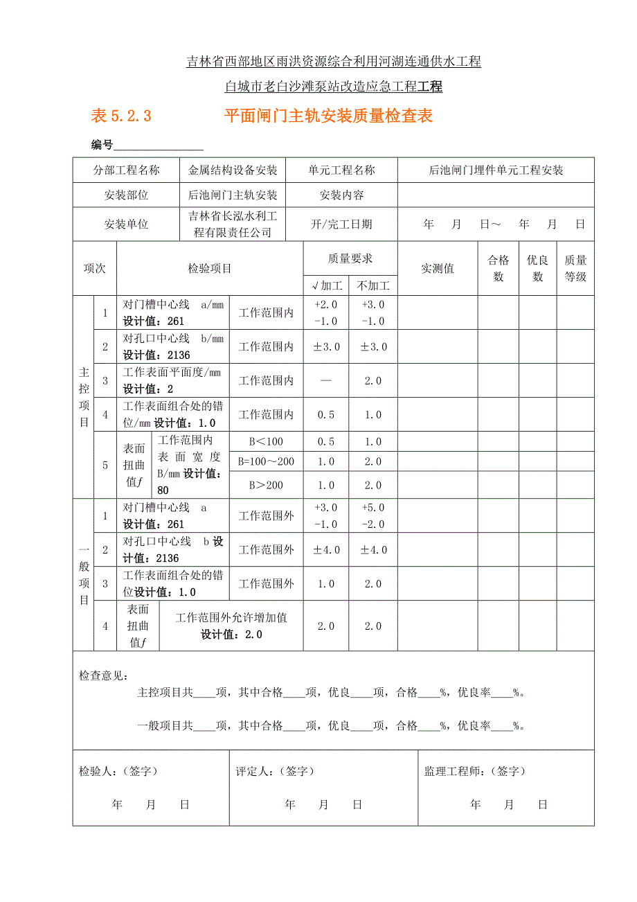 闸门(修正后,只有检查表)(2)_第4页