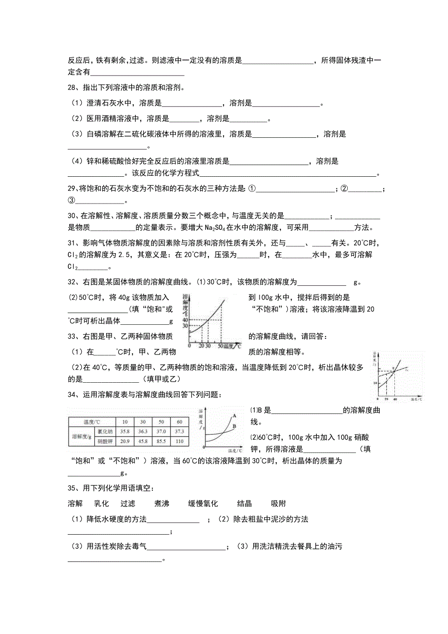 中考化学复习溶液专题强化训练3_第4页