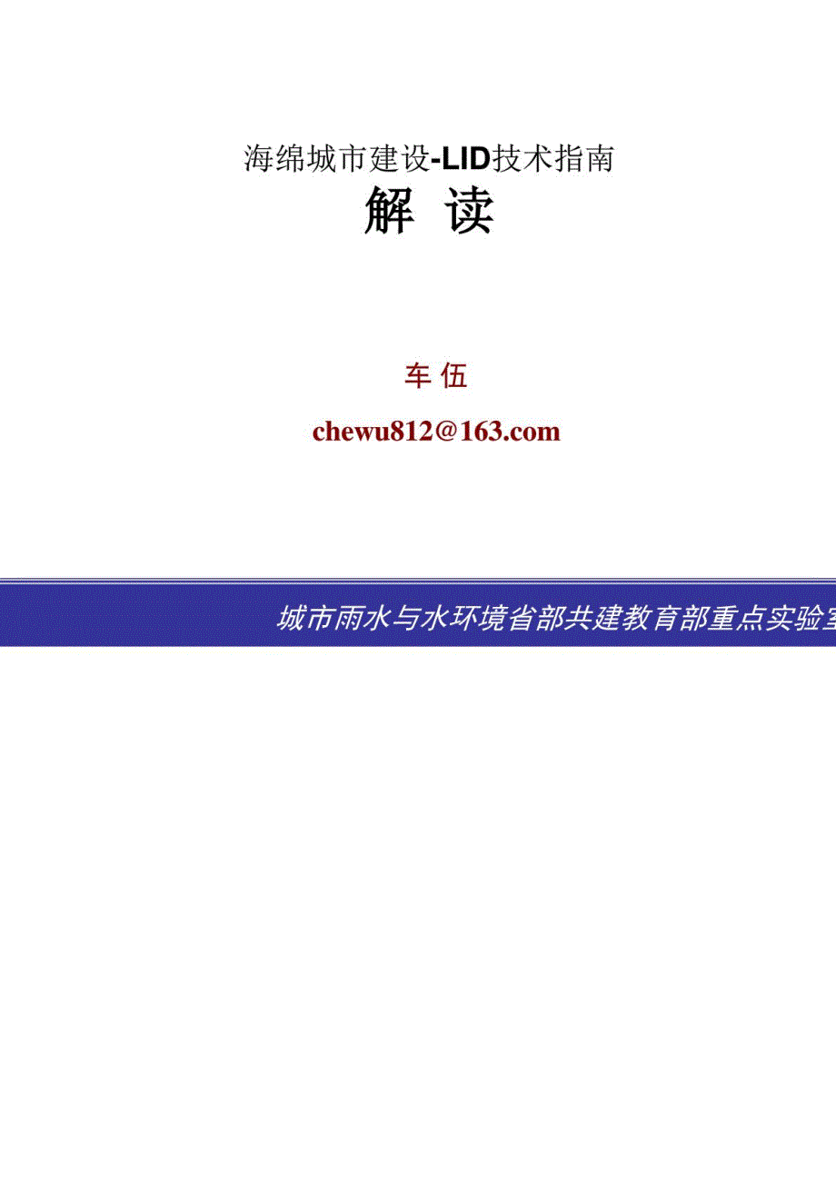 海绵城市lid课件(海绵城市技术指南要点分析与国内外案例)_第1页