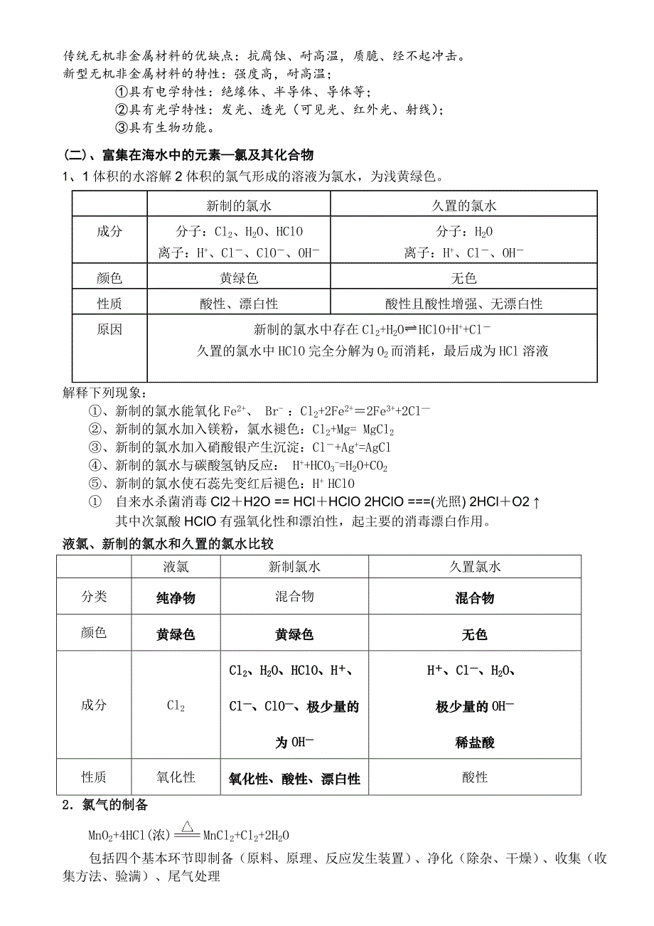 高中化学必修一-非金属及其化合物知识点归纳精华版_第4页