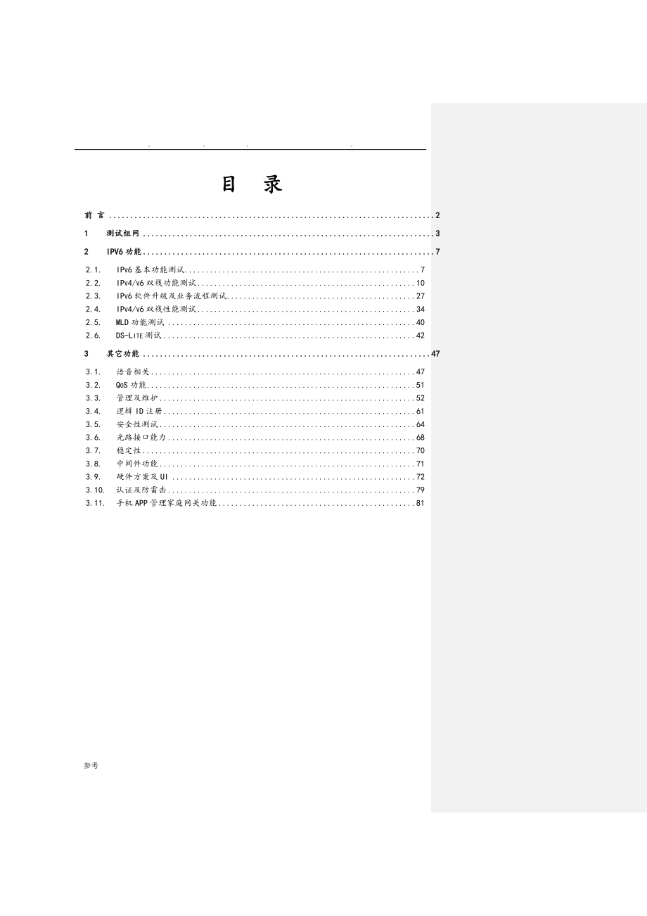 我国电信家庭网关设备检测指导手册(AP外置型PON上行e8_C(非机卡))_xhh.精讲_第2页