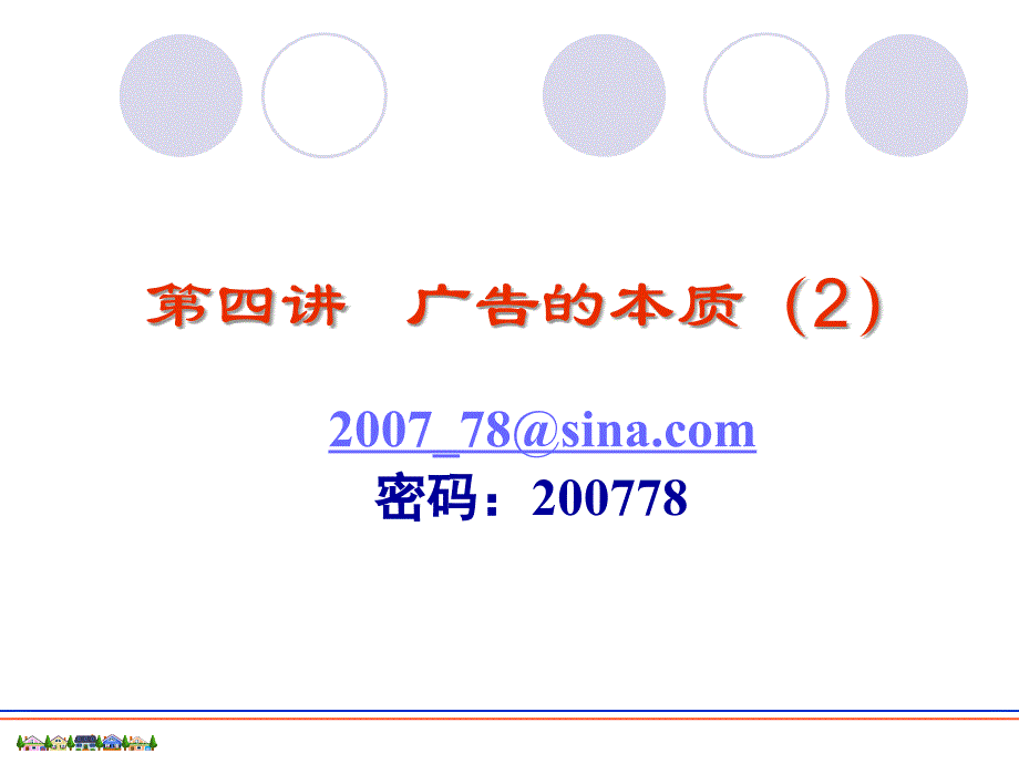 广告的本质资料_第1页