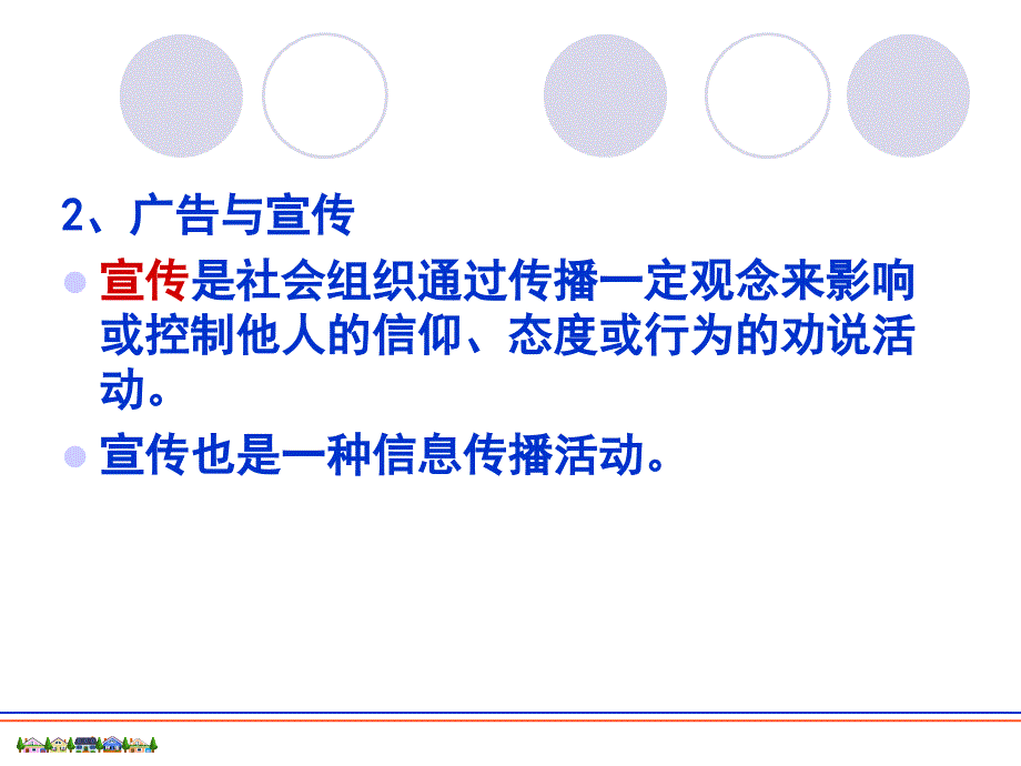 广告的本质资料_第4页