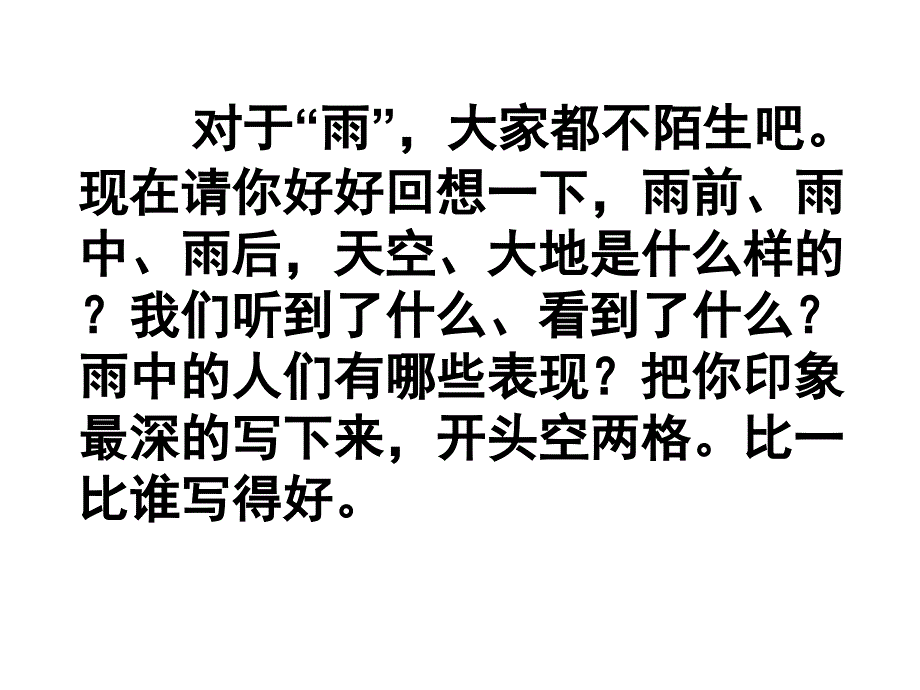 教科版一年级语文下册写话 下雨了资料_第2页