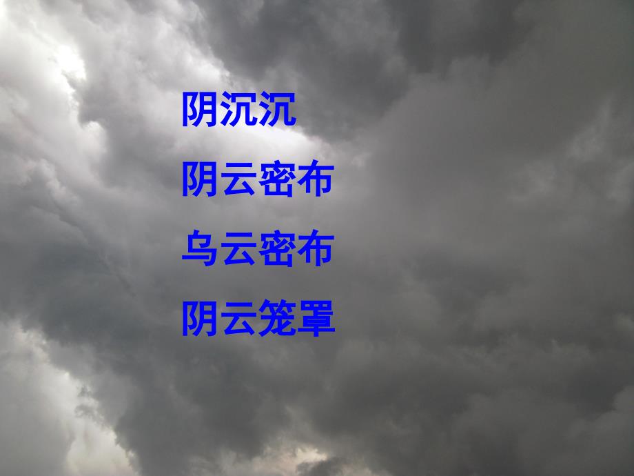 教科版一年级语文下册写话 下雨了资料_第4页