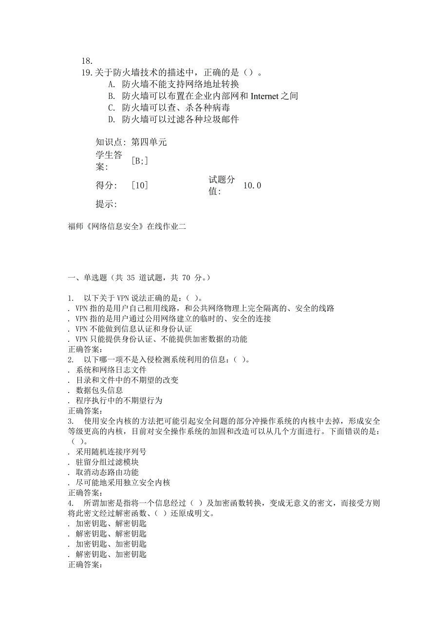 北邮远程教育网络与信与安全作业及答案汇编_第4页