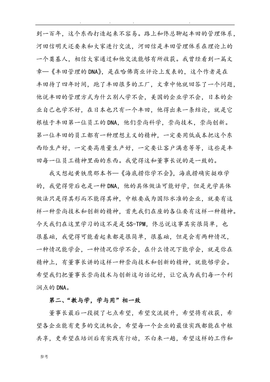 开班讲话_中粮集团人力资源部总监王之盈_第4页