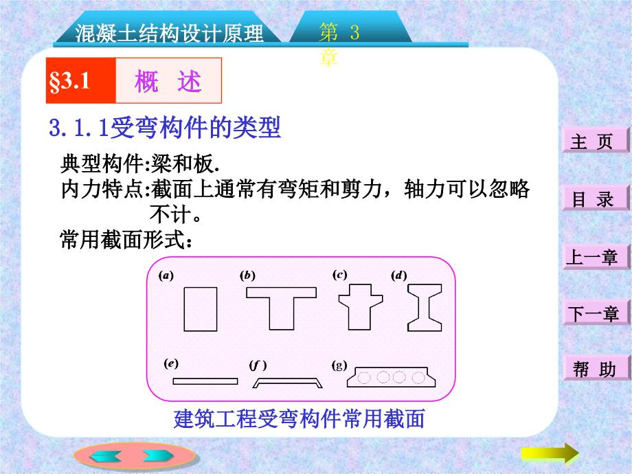 钢筋混凝土结构设计原理 第3章：钢筋混凝土受弯构件正截面承载力计算_第4页