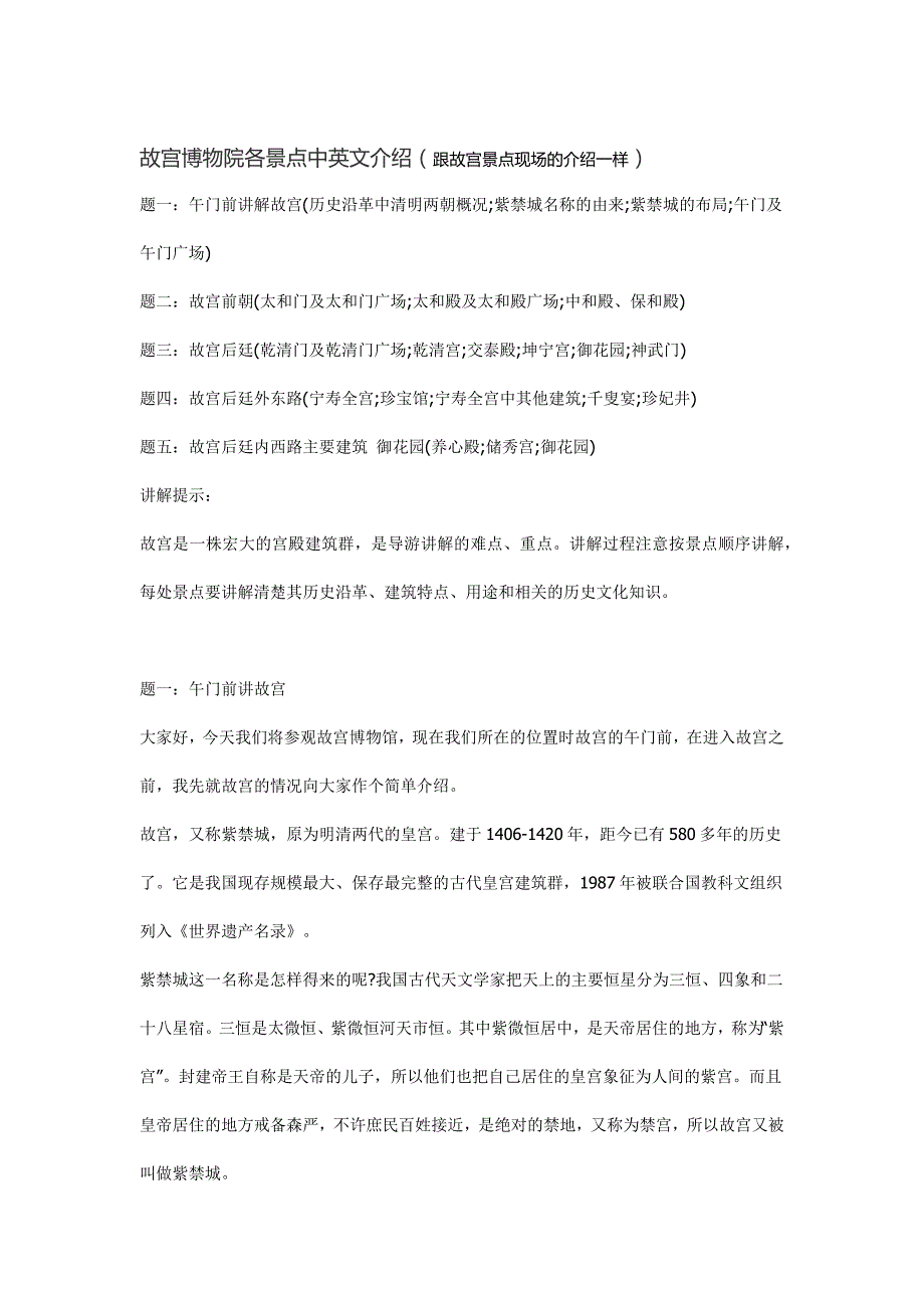 故宫博物院各景点中英文介绍跟故宫景点现场的介绍一样_第1页