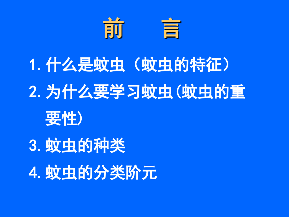 蚊类鉴定分类汇编_第3页