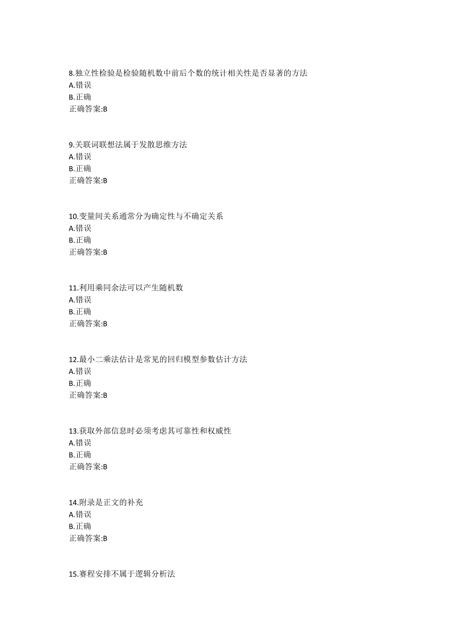 福师《数学建模》在线作业一满分哦1 (7)_第2页